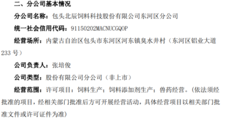 北辰科技包頭分公司正式成立，助力畜牧漁業飼料產業升級