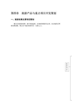 旅游開發(fā)項(xiàng)目策劃咨詢 從產(chǎn)品設(shè)計到重點(diǎn)項(xiàng)目實(shí)施的系統(tǒng)方法論